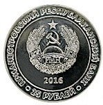() Монета Приднестровье 2016 год 25 рублей ""  Латунь, покрытая Серебром  UNC